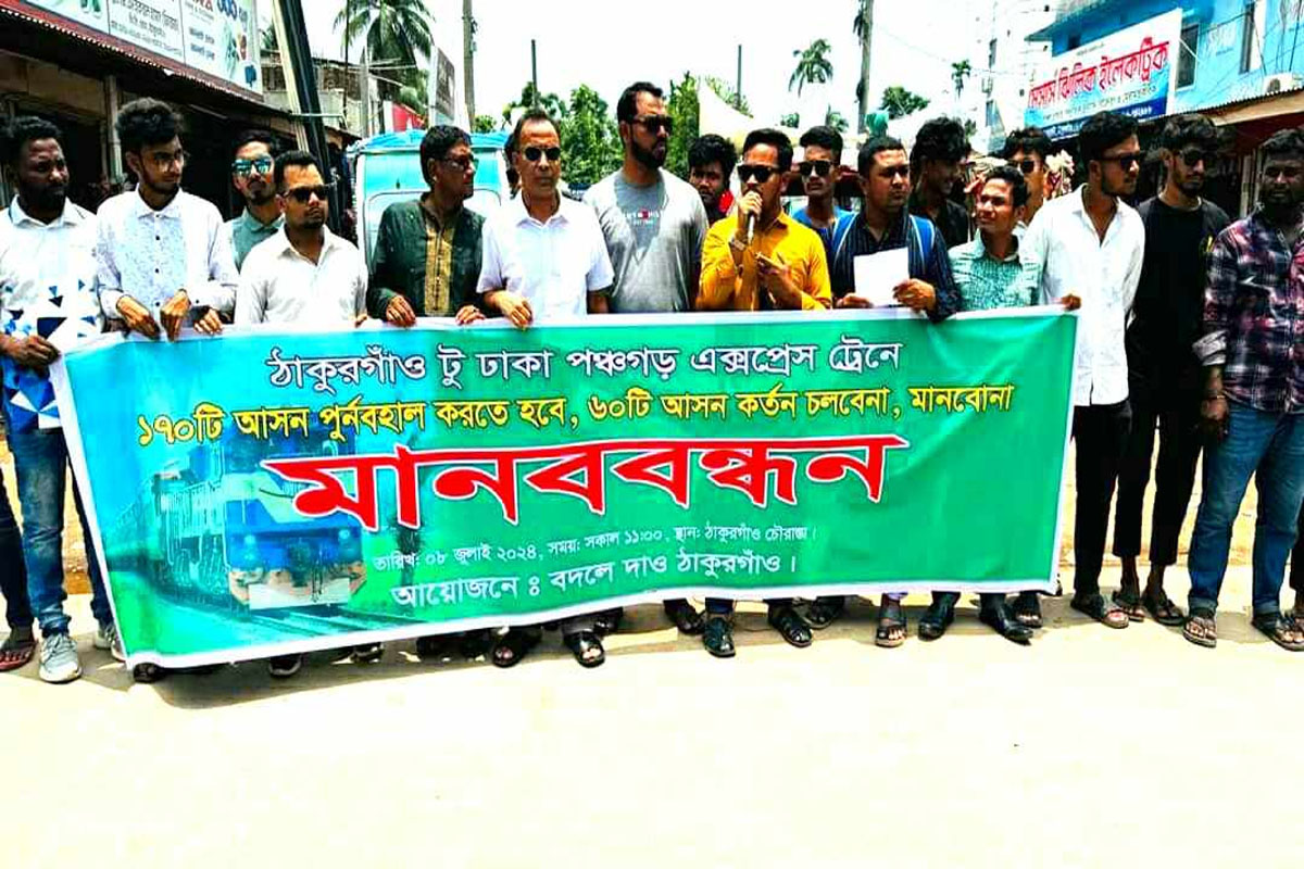 ঠাকুরগাঁওয়ে ট্রেনের আসন পুনর্বহালের দাবিতে মানববন্ধন