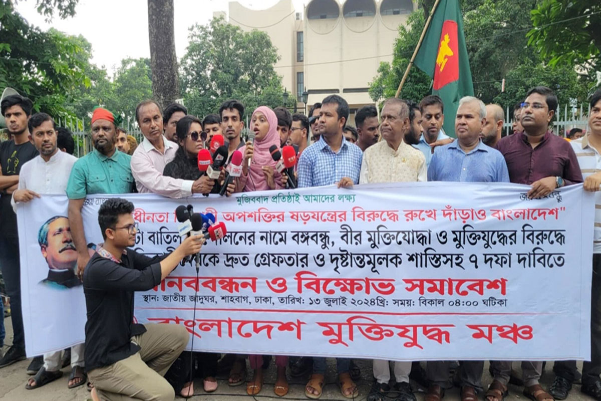 শাহবাগে ৭ দফা দাবিতে মুক্তিযুদ্ধ মঞ্চ