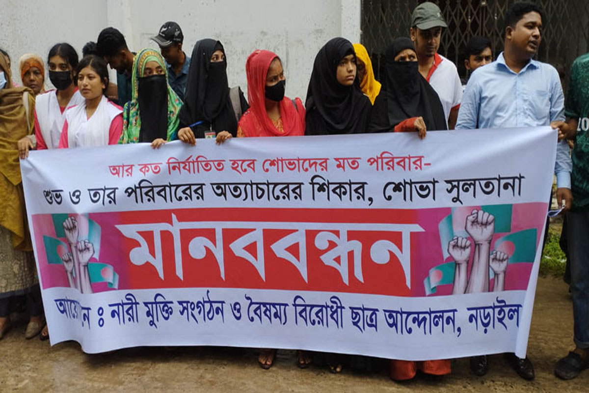 নড়াইলের প্রতারণা মামলা তুলে নিতে হুমকির প্রতিবাদে মানববন্ধন