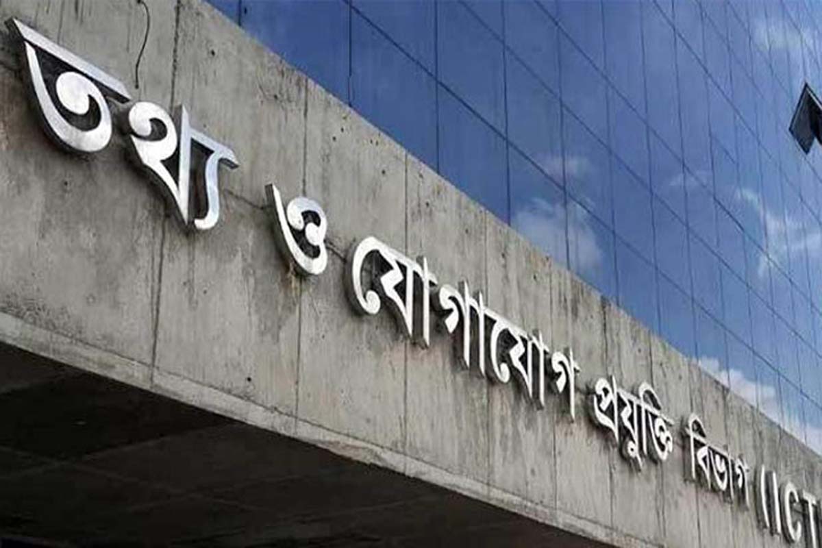 আইসিটি বিভাগের ৬ কর্মকর্তাকে দায়িত্ব পালনে নিষেধ
