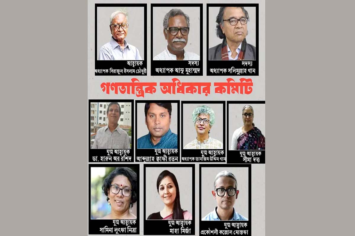 বিভিন্ন শ্রেণি-পেশার প্রতিনিধিদের নিয়ে ‘গণতান্ত্রিক অধিকার কমিটি’ গঠন
