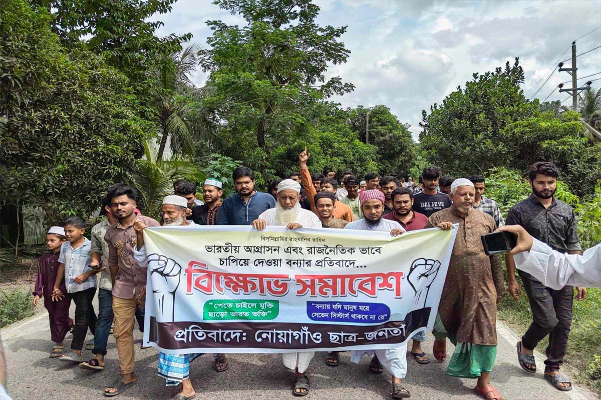 ভারতীয় আগ্রাসনের বিরুদ্ধে ছাত্র জনতার বিক্ষোভ