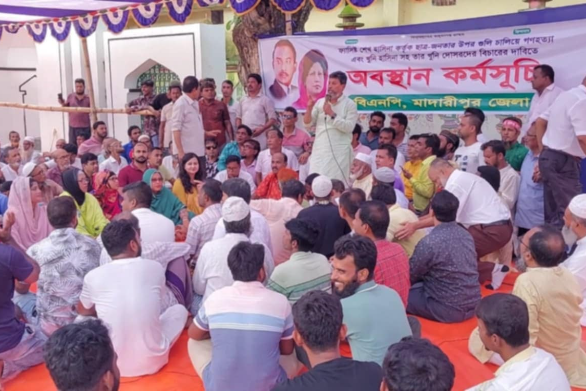 মাদারীপুরে শেখ হাসিনার বিচার দাবিতে বিএনপির অবস্থান কর্মসূচি