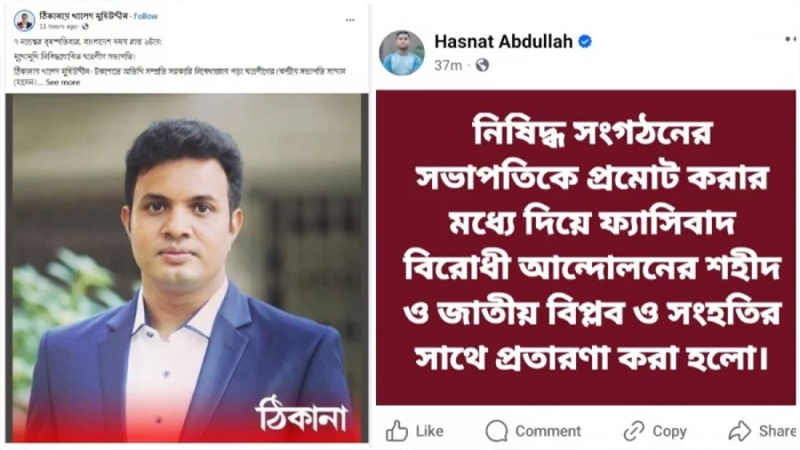 ‘ঠিকানায় সাদ্দাম’, হাসনাত-সারজিস বললেন ‘শহিদদের সঙ্গে প্রতারণা’