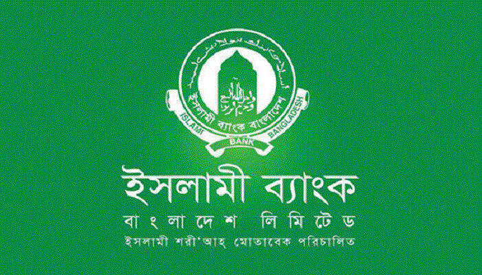 ইসলামী ব্যাংকে ২০০ কর্মী চাকরিচ্যুত, ৪,৯৭১ জন ওএসডি