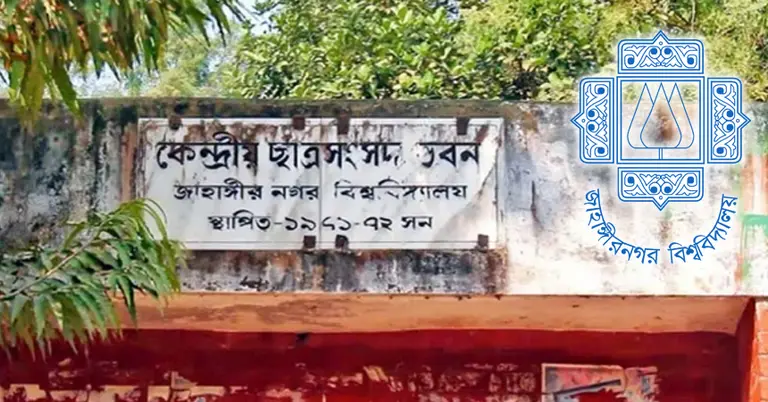 জাকসু স্থগিত চেয়ে হাইকোর্টে রিট