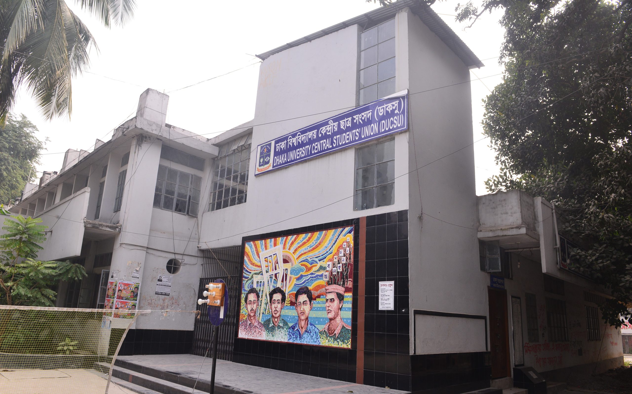 ঢাকা বিশ্ববিদ্যালয়ে ডাকসু ও হল সংসদ নির্বাচন আজ
