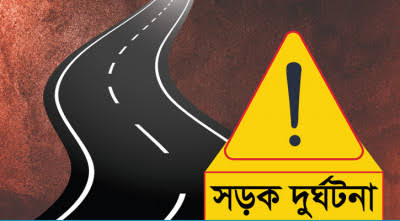 উজিরপুরে মোটরসাইকেল-ইজিবাইক সংঘর্ষে নববধূ নিহত