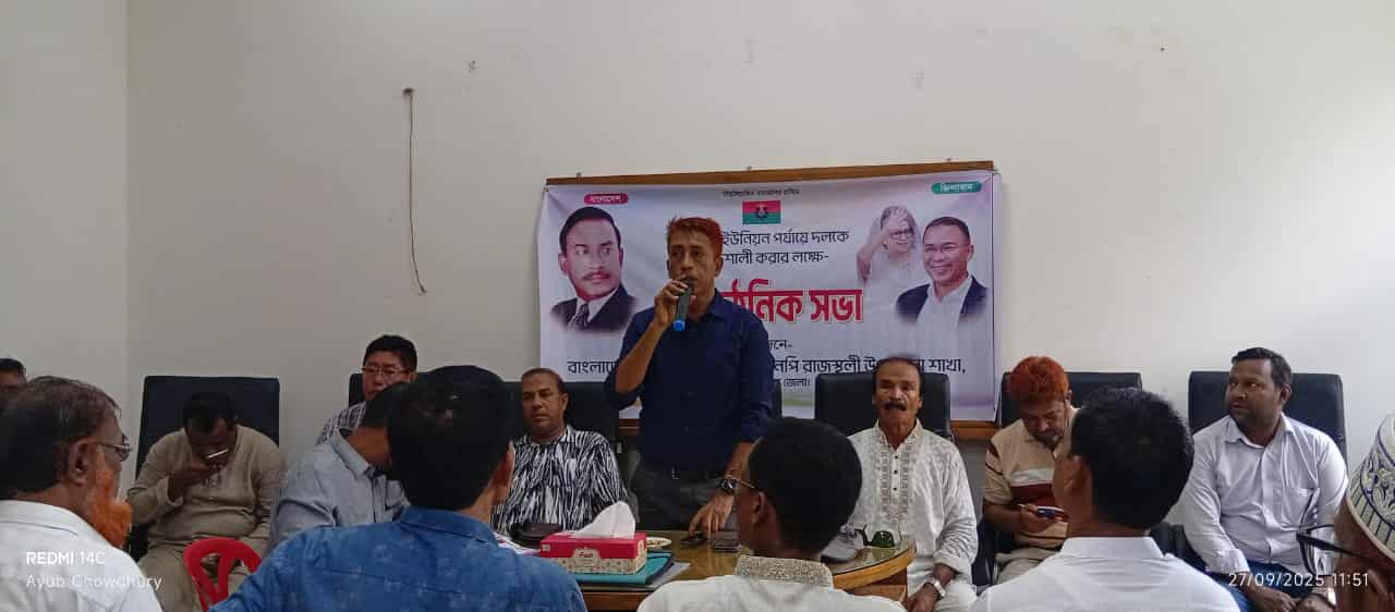 রাজস্থলীতে বিএনপির সাংগঠনিক সভা অনুষ্ঠিত