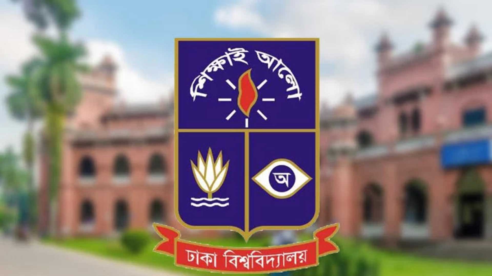 ঢাবিতে চীনের সহযোগিতায় ১৫’শ ছাত্রীর জন্য নির্মাণ হবে মৈত্রী হল