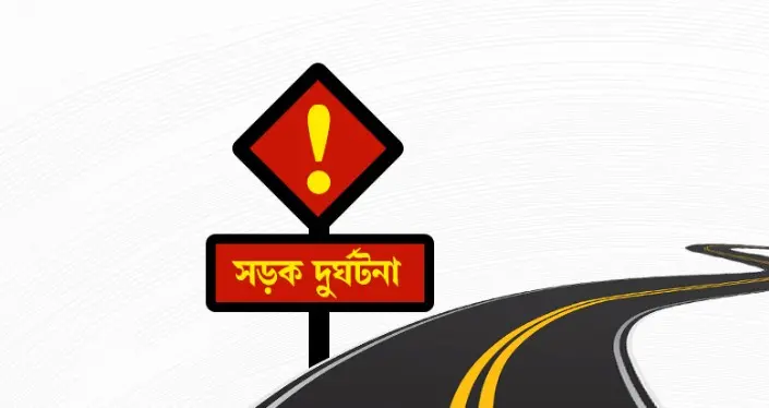 পাবনায় ট্রাক-ভ্যান সংঘর্ষে তিনজন নিহত, মহাসড়কে যান চলাচল বন্ধ পাবনায় ট্রাক-ভ্যান সংঘর্ষে তিনজন নিহত, মহাসড়কে যান চলাচল বন্ধ
