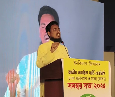 এনসিপির প্রতি দেশের মানুষের আস্থা বাড়ছে: আখতার হোসেন এনসিপির প্রতি দেশের মানুষের আস্থা বাড়ছে: আখতার হোসেন